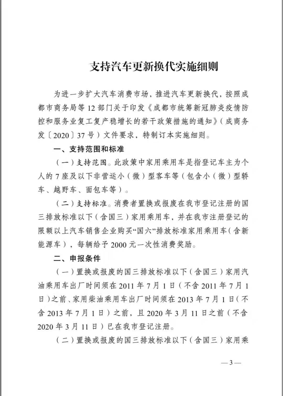 成都机动车报废回收公司
