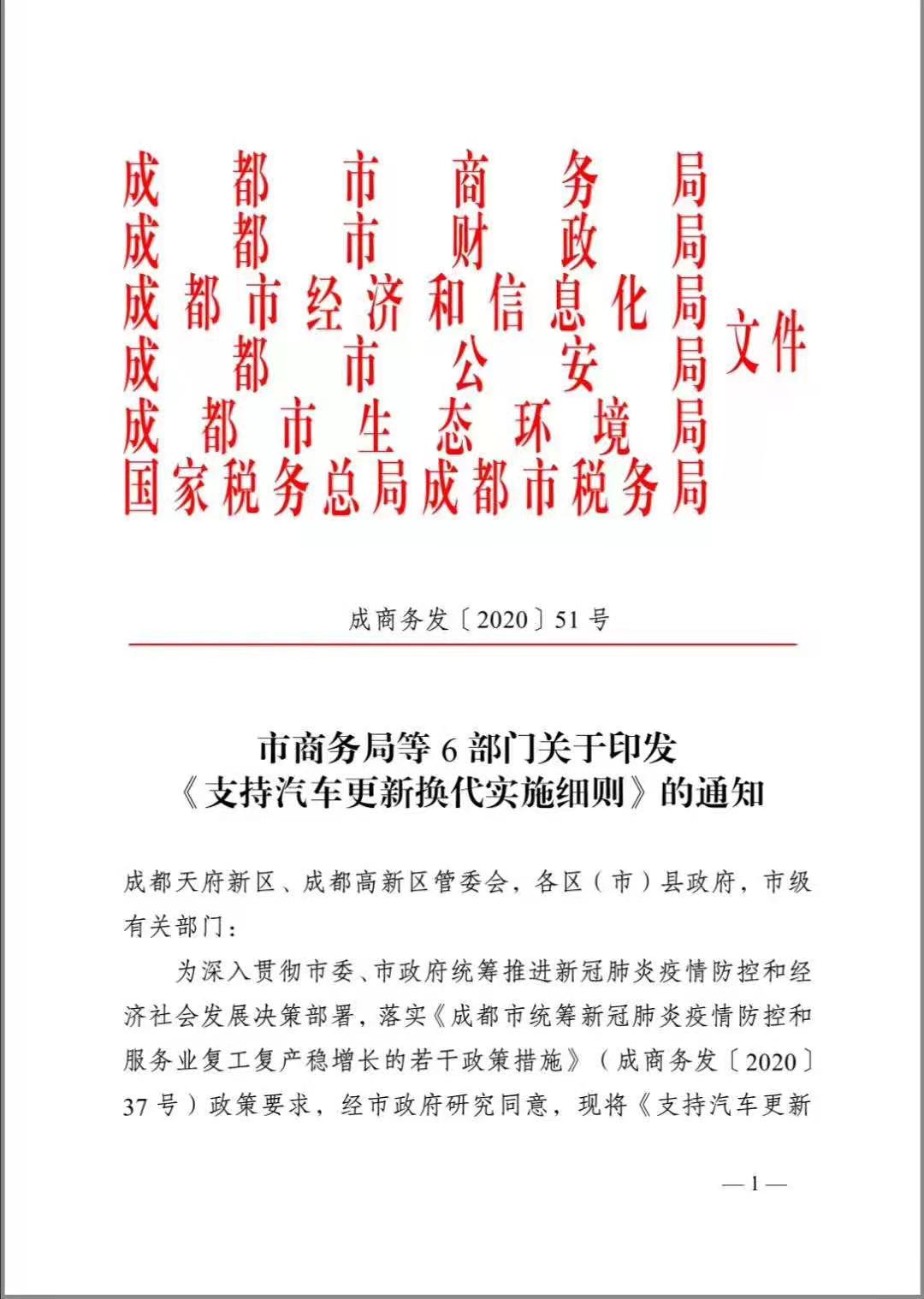 成都机动车报废回收公司