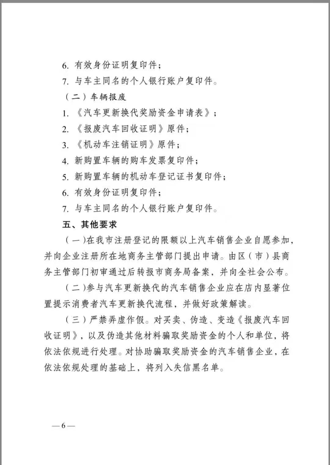 成都机动车报废回收公司